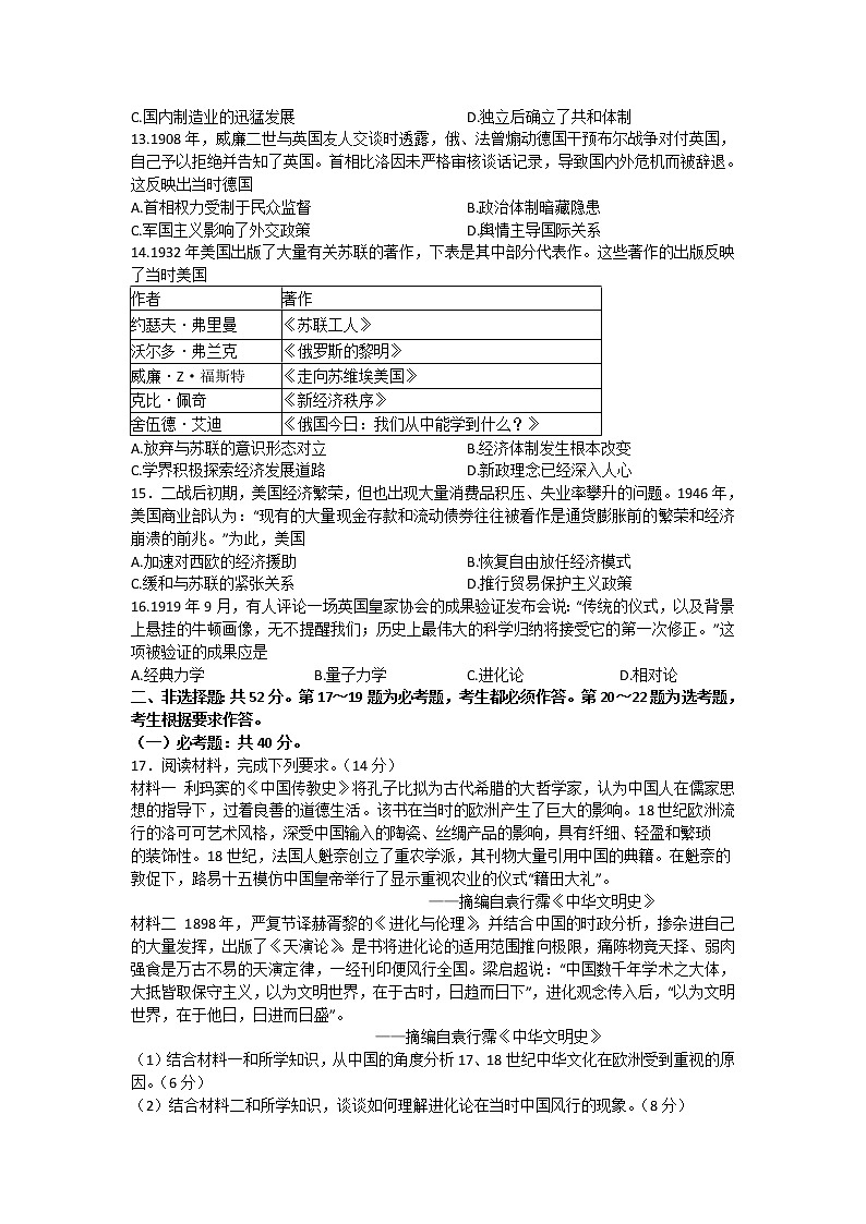 2022深圳高三下学期第二次调研考试（二模）（4月）历史无答案第3页