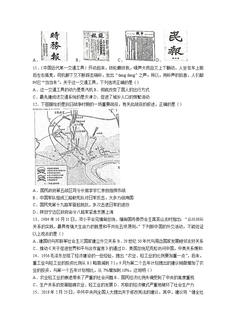 2022浙江省稽阳联谊学校高三下学期4月联考试题历史无答案第3页