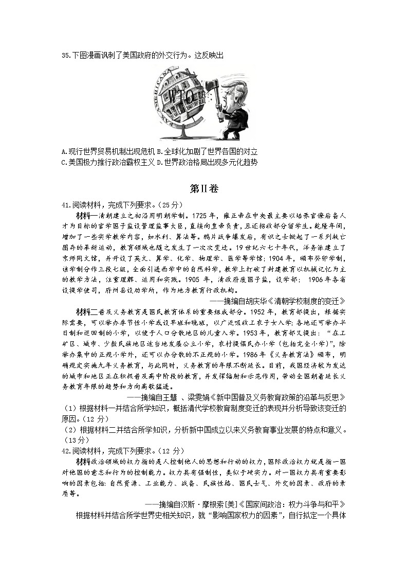 2022安徽省江淮十校高三下学期第三次联考试题（4月）文综历史含答案03