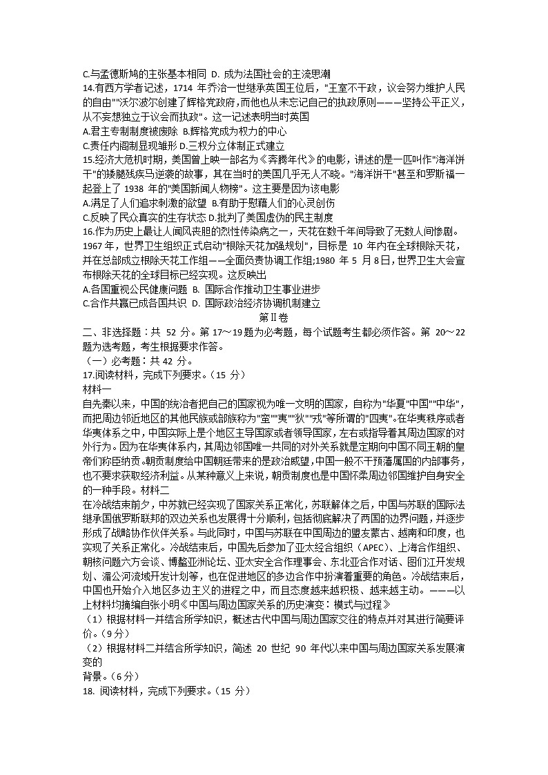 湖南省永州市2021届高三下学期4月第三次模拟考试历史试题 Word版含答案03