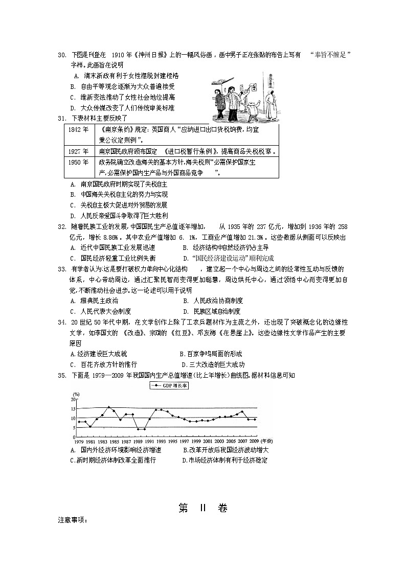 四川省遂宁市2021届高三零诊考试历史试题 Word版含答案02