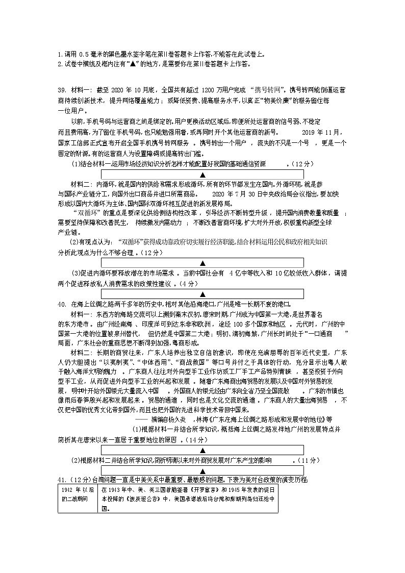 四川省遂宁市2021届高三零诊考试历史试题 Word版含答案03
