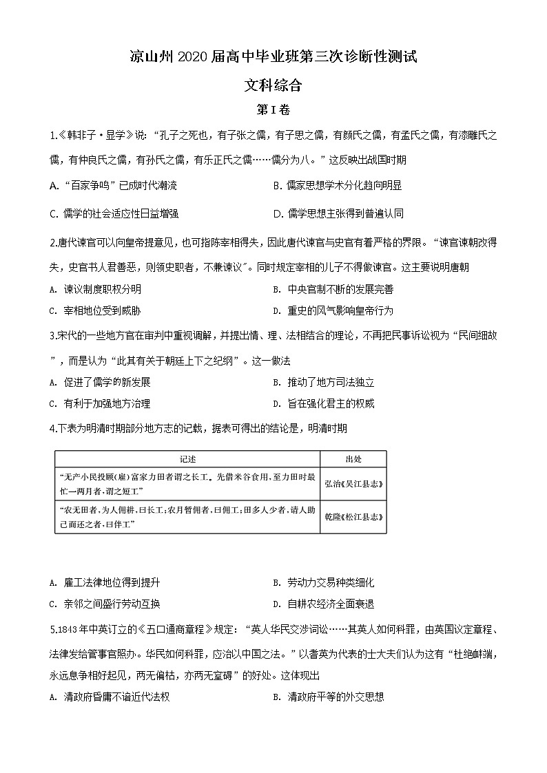2020届四川省凉山州高三三模历史试卷（文字版、含答案）01