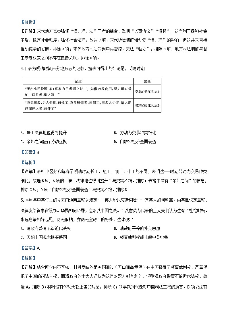 2020届四川省凉山州高三三模历史试卷（文字版、含答案）02