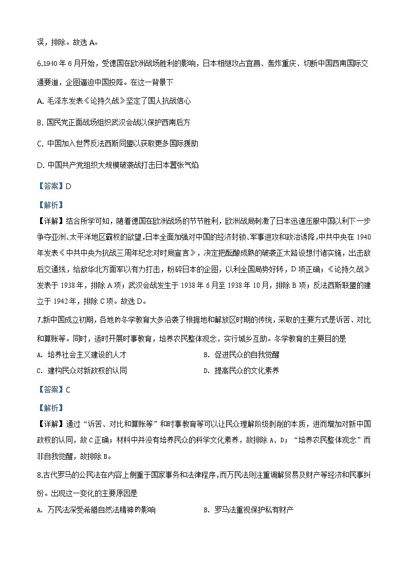 2020届四川省凉山州高三三模历史试卷（文字版、含答案）03