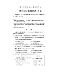 四川省遂宁市2020届高三第三次诊断考试 文科综合 历史 Word版含答案练习题