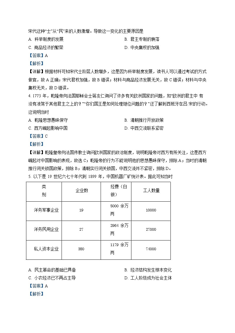 2021届四川省凉山州高三三模历史试卷（文字版、含答案）02
