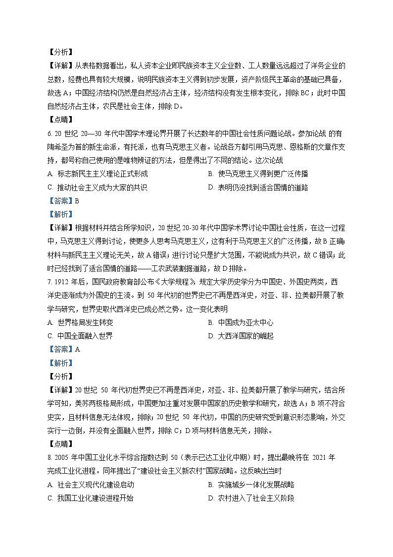 2021届四川省凉山州高三三模历史试卷（文字版、含答案）03