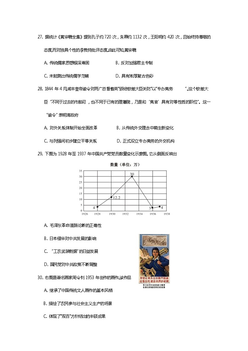 四川省遂宁市2021届高三下学期4月第三次诊断性考试（三诊）文科综合试题 历史第2页
