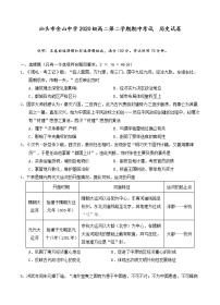 汕头市金山中学2020级高二第二学期期中考试  历史试卷