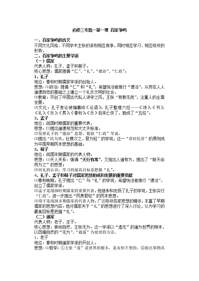 高中历史人民版必修三知识清单第1页