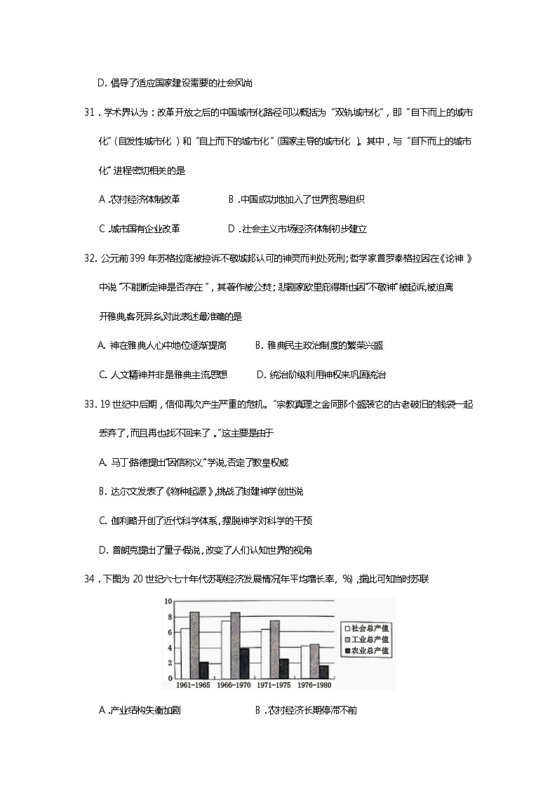 四川省遂宁市2021届高三下学期4月第三次诊断性考试（三诊）文科综合试题 历史（含答）03