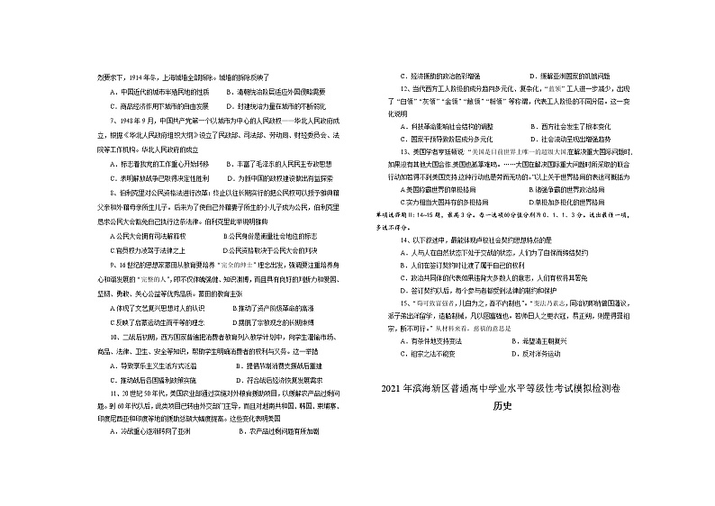 2021年天津市滨海新区高三三模历史试卷（文字版、无答案）02