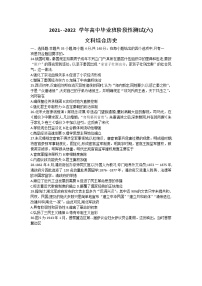 2022河南省豫北名校大联考高三下学期阶段性测试（六）文综历史含解析