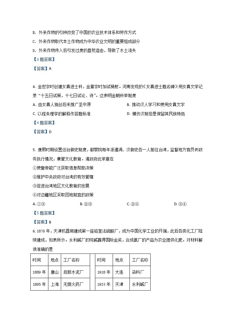 2022北京西城区高三下学期一模试题历史含答案第2页