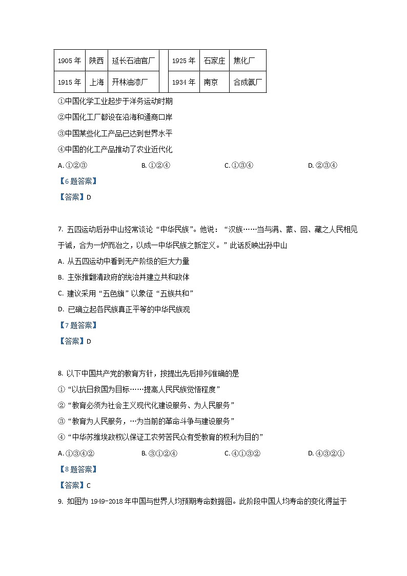 2022北京西城区高三下学期一模试题历史含答案第3页
