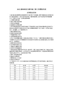 2022河南省大联考高三下学期第三次模拟考试文综历史含解析