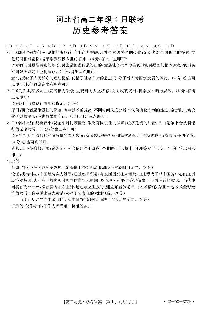 历史387B答案第1页