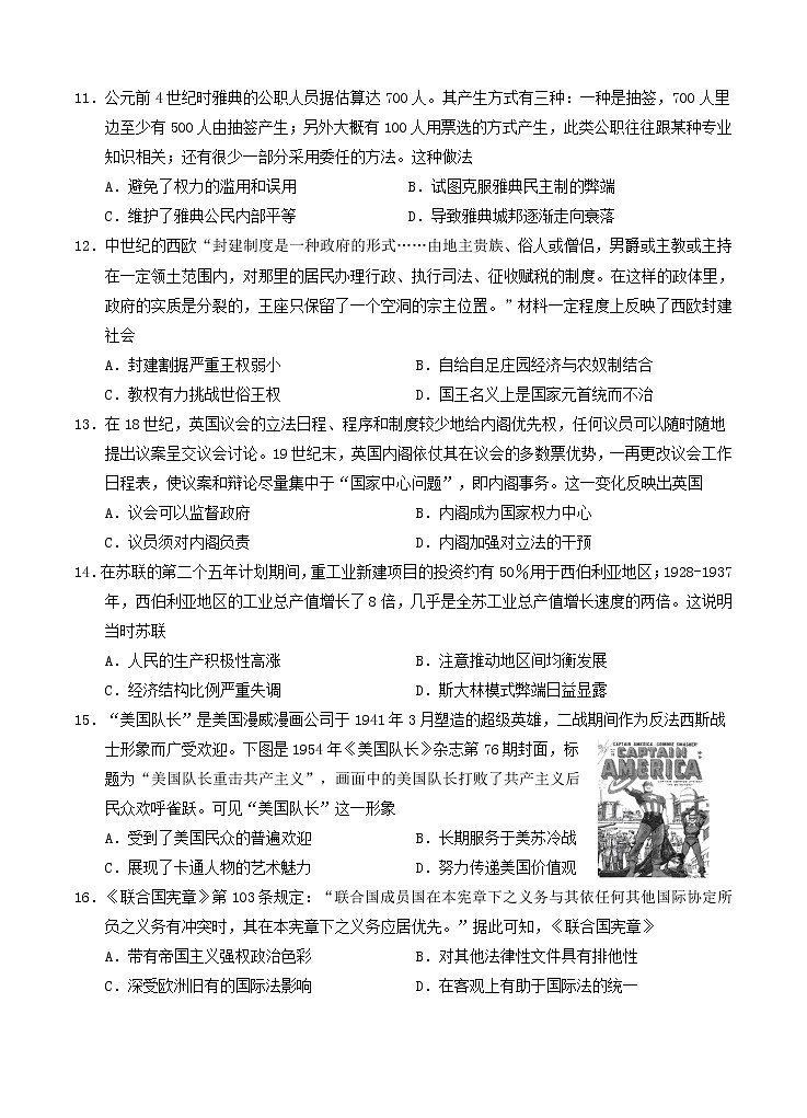 2022汕头金山中学高二下学期期中考试历史含答案03