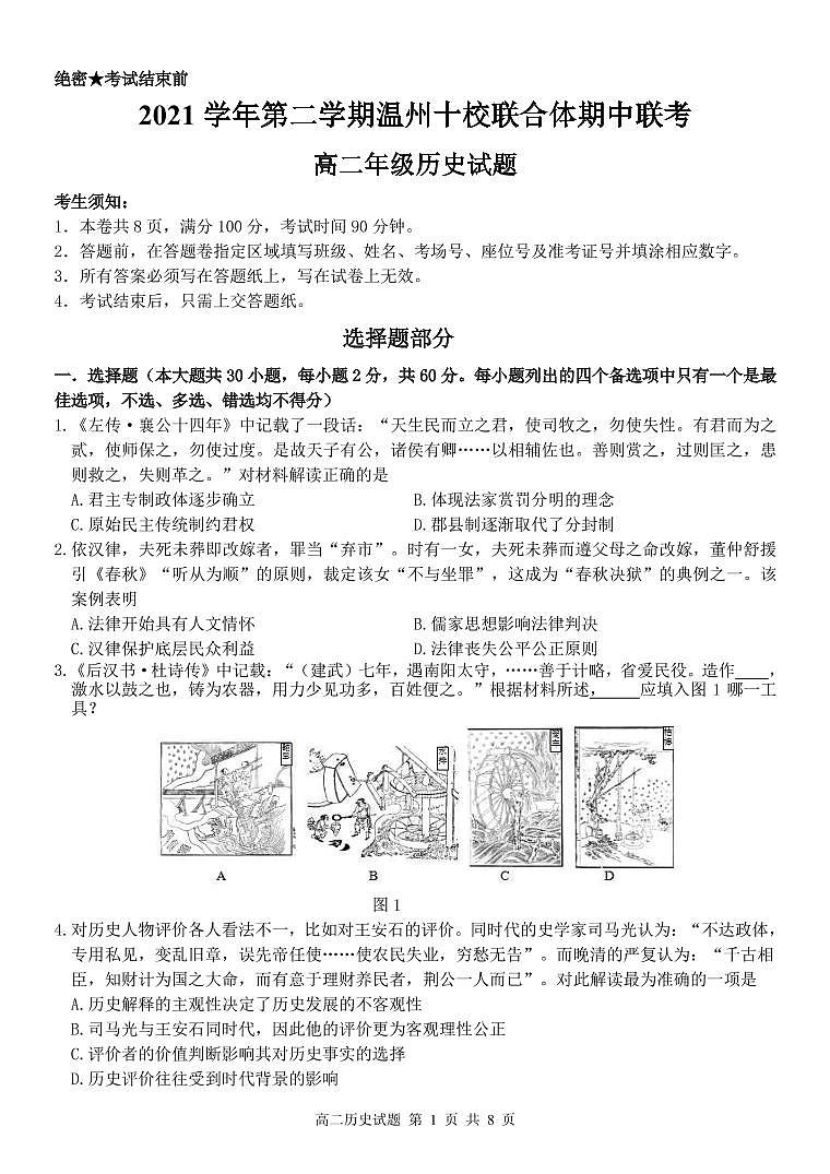 高二历史学科试题定稿第1页