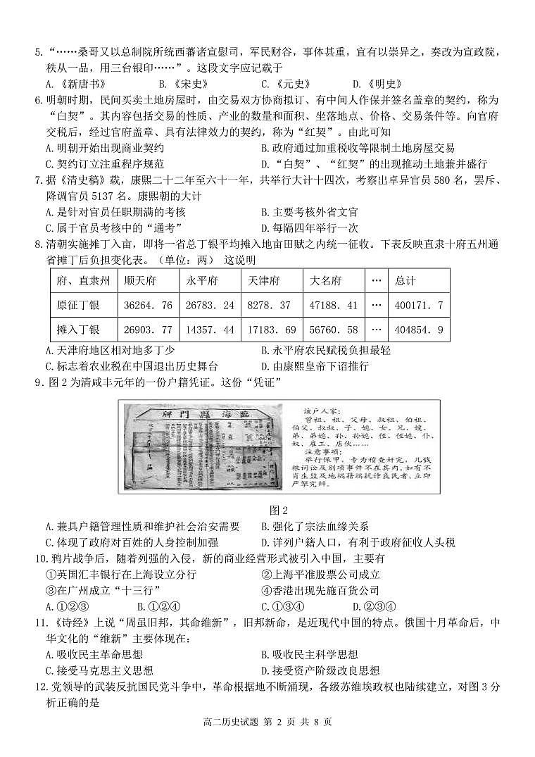 高二历史学科试题定稿第2页