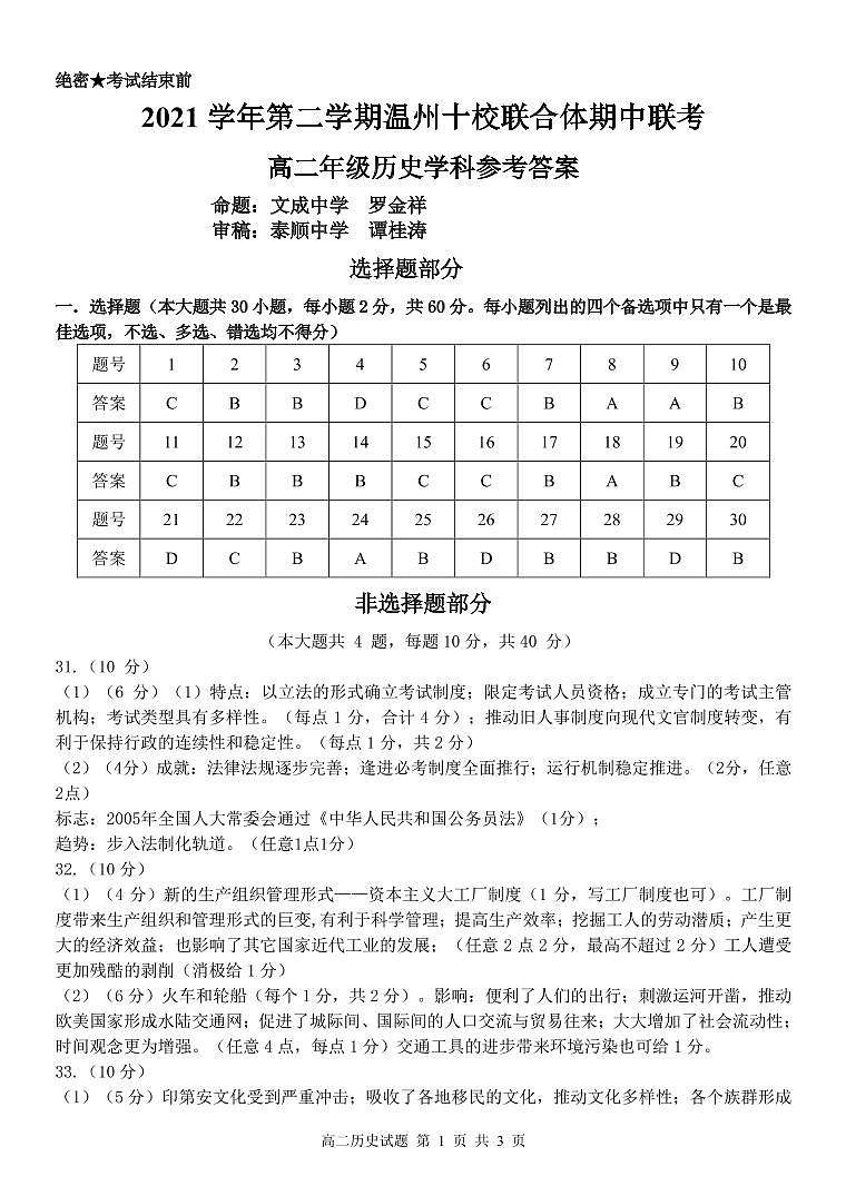 高二历史参考答案(1)第1页