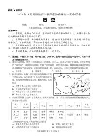 2022湖南省湖湘教育三新探索协作体高一下学期期中考试历史试题PDF版含答案