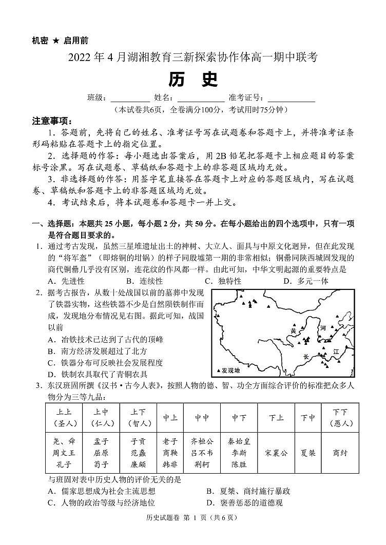 高一历史试卷第1页