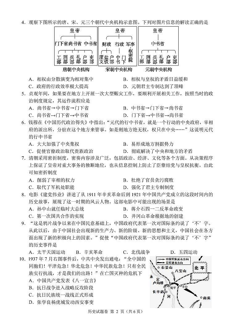 高一历史试卷第2页