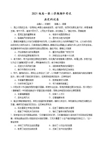 2022汕头金山中学高一下学期期中考试历史含答案