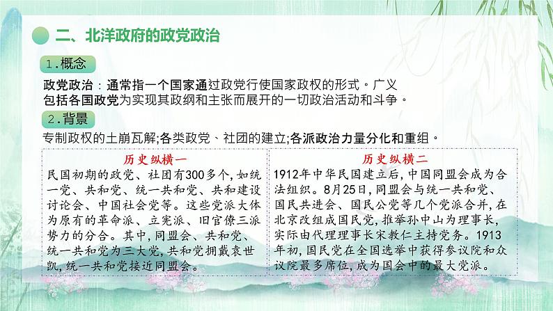 选择性必修一《国家制度与社会治理 》新视角课件 第3课 中国近代至当代政治制度的演变07