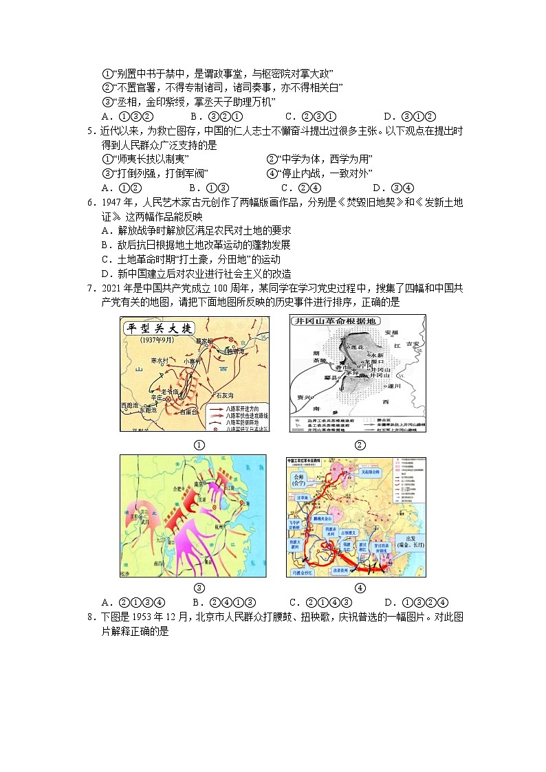 北京市顺义区2021届高三下学期第二次统练历史试题 Word版含答案02