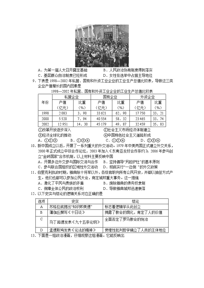 北京市顺义区2021届高三下学期第二次统练历史试题 Word版含答案03