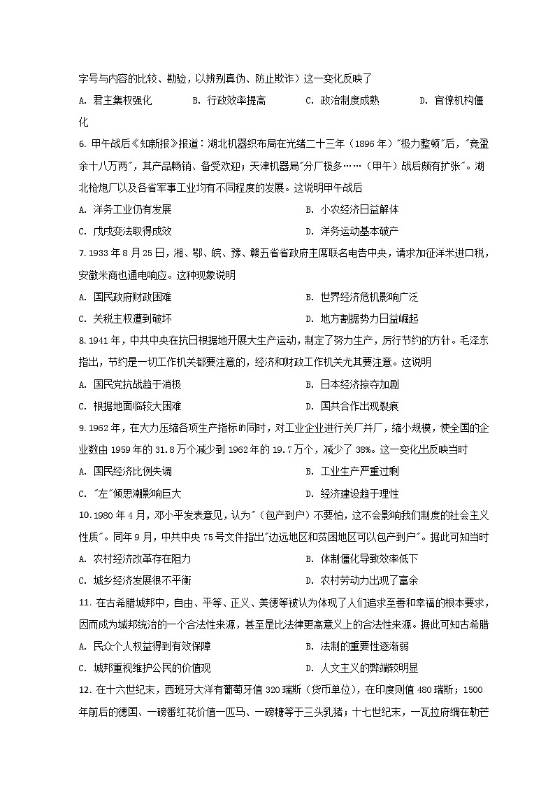 广东省茂名市2022届高三下学期第二次综合测试（二模）历史试题 Word版含答案02