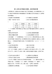 第31题 新中国成立初期、改革开放时期——【新课标全国卷】2022届高考历史三轮复习考点题号一对一