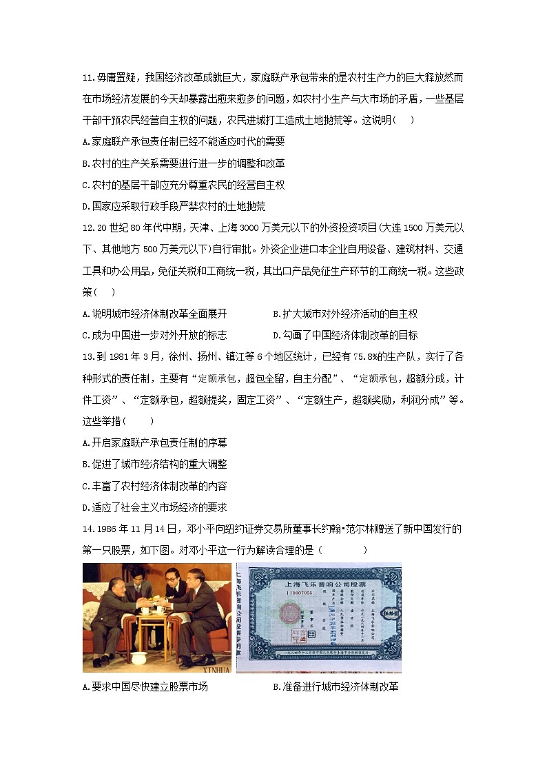 第31题 新中国成立初期、改革开放时期——【新课标全国卷】2022届高考历史三轮复习考点题号一对一第3页