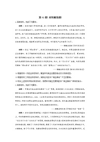 第41题 材料解析题——【新课标全国卷】2022届高考历史三轮复习考点题号一对一