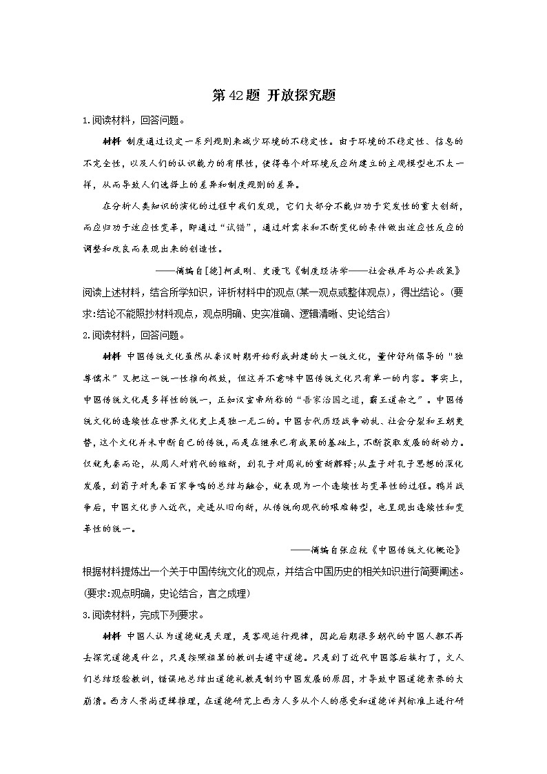 第42题 开放探究题——【新课标全国卷】2022届高考历史三轮复习考点题号一对一第1页