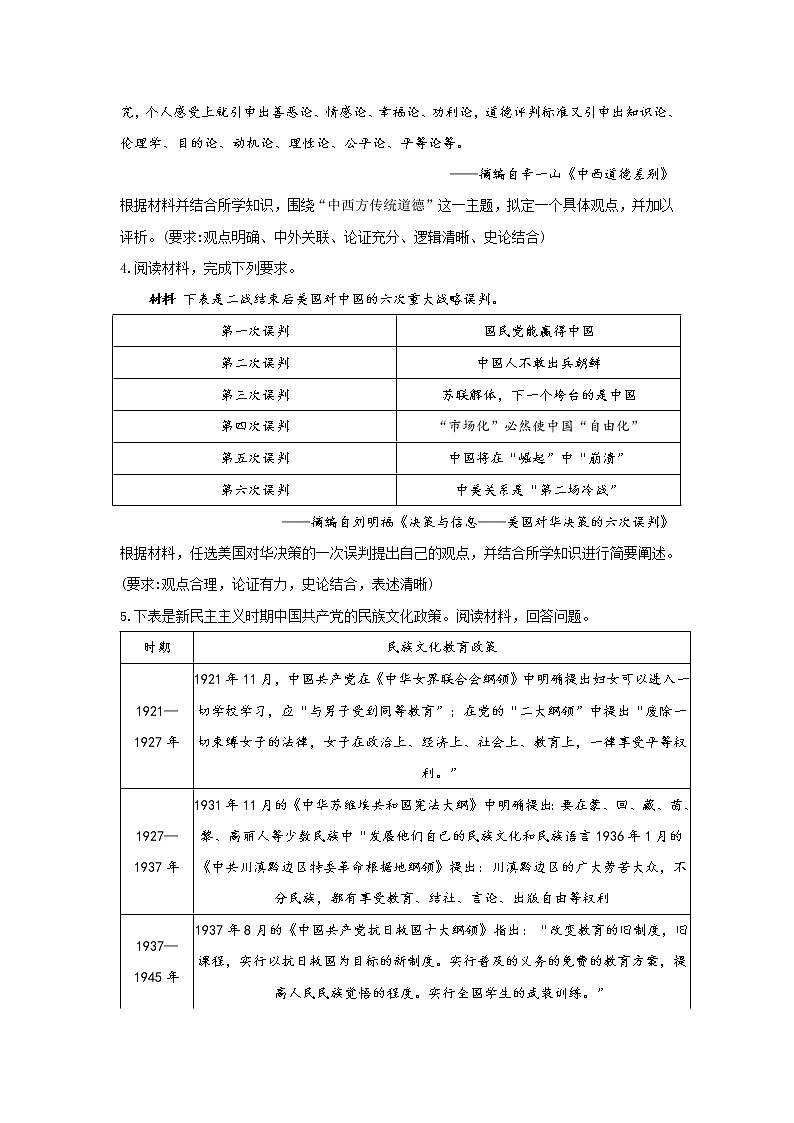 第42题 开放探究题——【新课标全国卷】2022届高考历史三轮复习考点题号一对一第2页