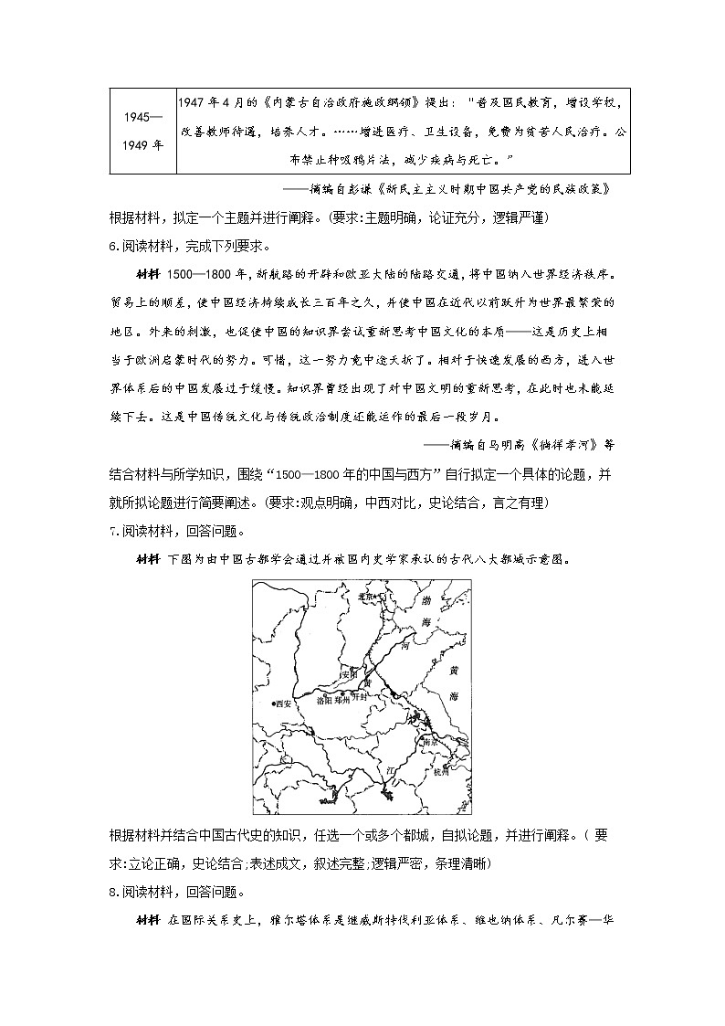 第42题 开放探究题——【新课标全国卷】2022届高考历史三轮复习考点题号一对一第3页