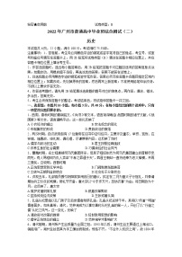 2022广州高三下学期综合测试二（二模）历史无答案