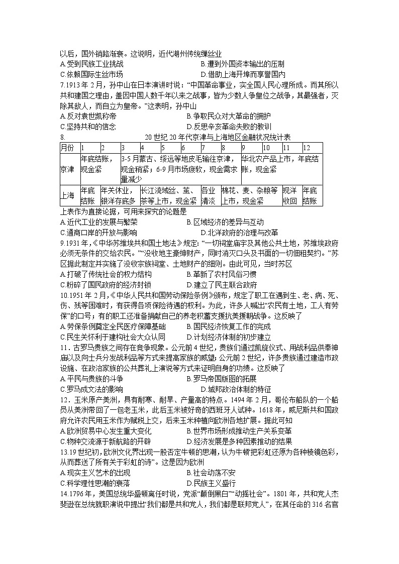 2022广州高三下学期综合测试二（二模）历史无答案第2页