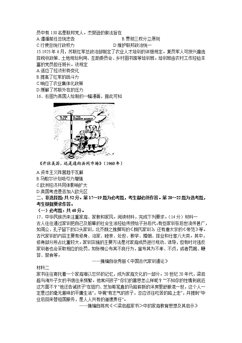 2022广州高三下学期综合测试二（二模）历史无答案第3页