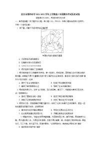 2022北京市四中高三上学期期中历史试题含答案