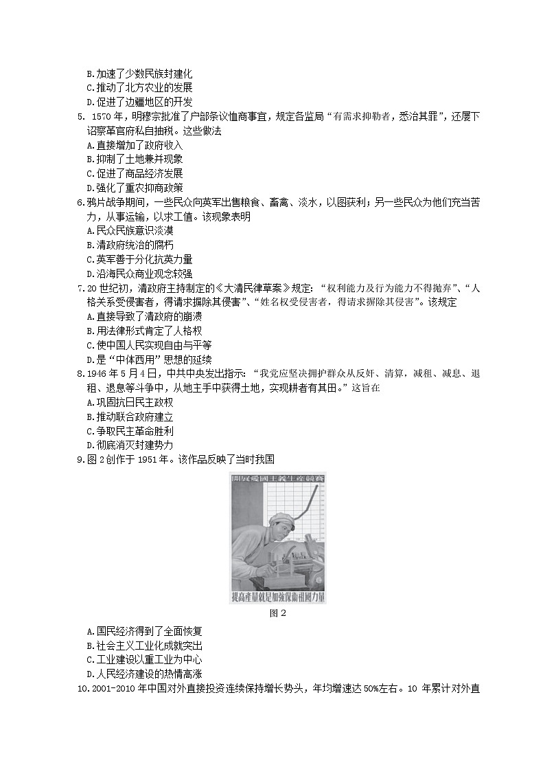 2022青岛高三下学期一模考试历史试题含答案02