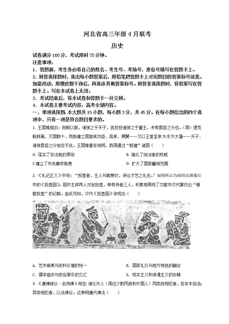 2022秦皇岛高三下学期4月二模考试历史试题含答案第1页