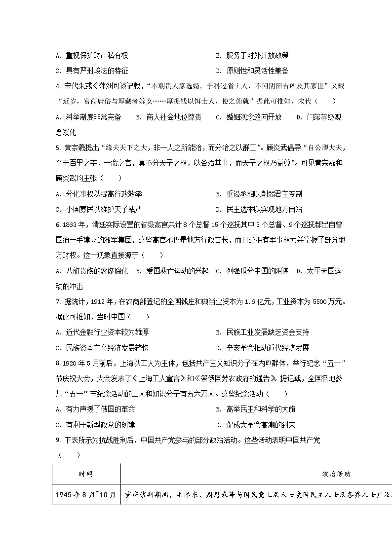 2022秦皇岛高三下学期4月二模考试历史试题含答案第2页