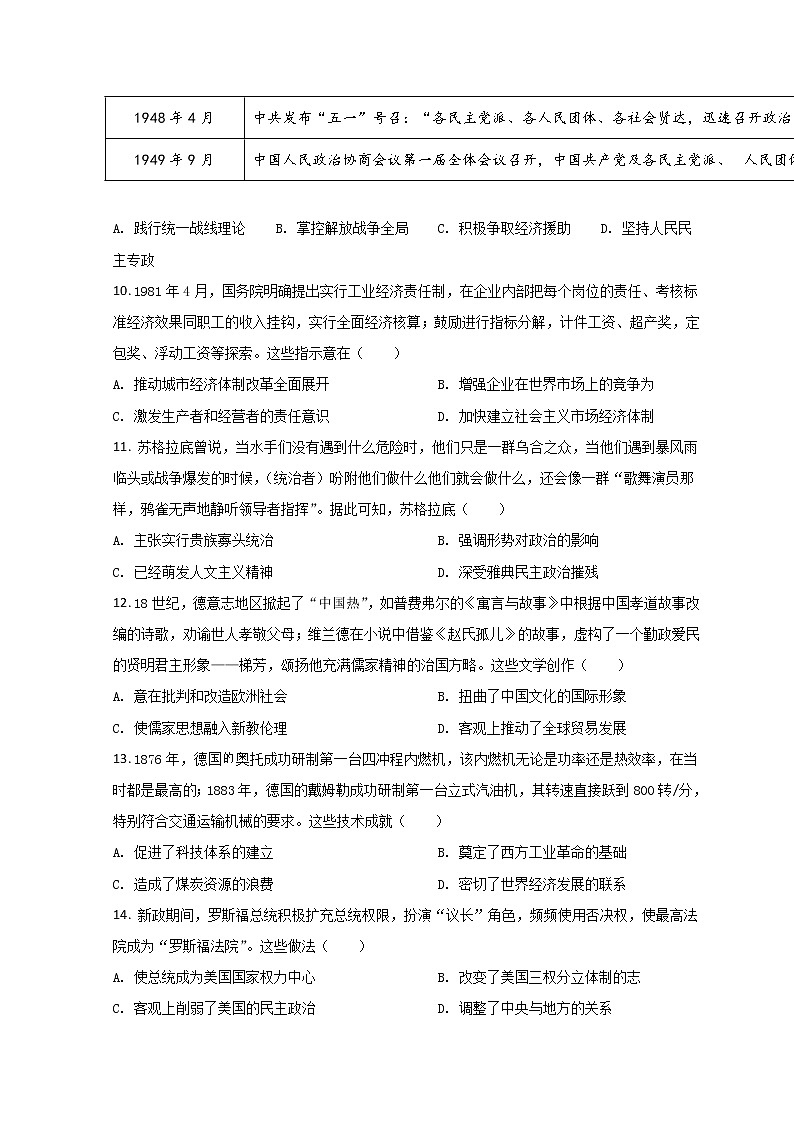 2022秦皇岛高三下学期4月二模考试历史试题含答案第3页