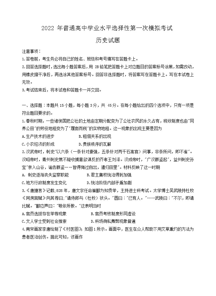 2022保定高三下学期一模考试历史试题含解析01