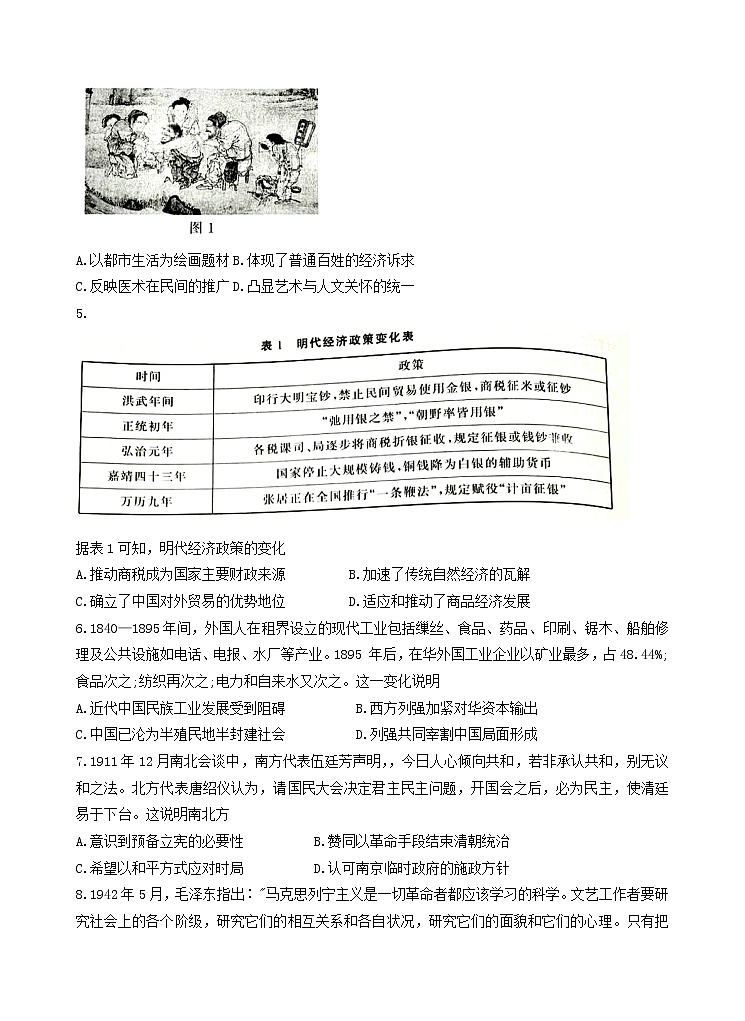 2022保定高三下学期一模考试历史试题含解析02